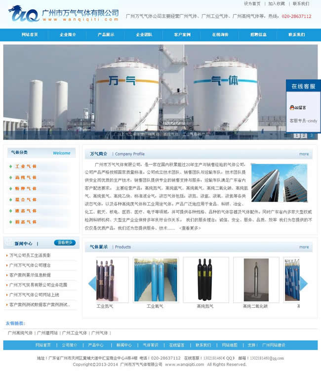廣州萬氣氣體--廣州奇億網(wǎng)絡網(wǎng)站案例 廣州萬氣氣體--廣州奇億網(wǎng)絡網(wǎng)站案例