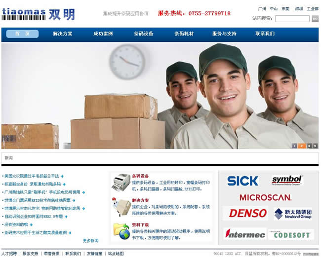 雙明條碼機--廣州奇億網(wǎng)絡(luò)客戶案例 雙明條碼機--廣州奇億網(wǎng)絡(luò)客戶案例