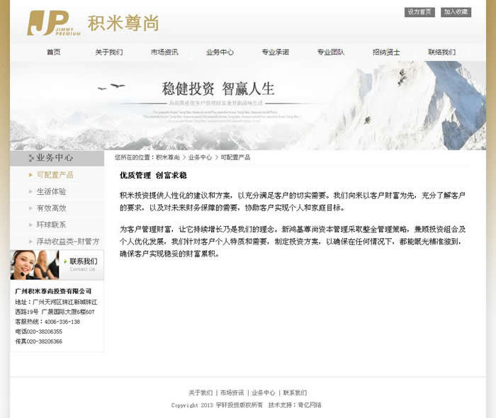 廣州積米尊尚投資有限公司 廣州積米尊尚投資有限公司