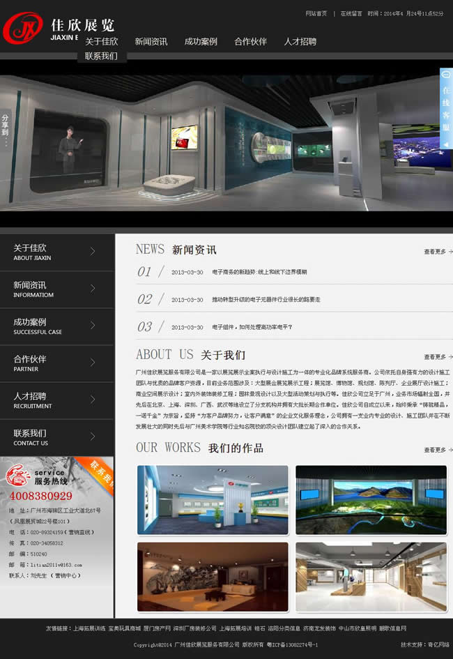 佳欣展覽官方網(wǎng)站 佳欣展覽官方網(wǎng)站